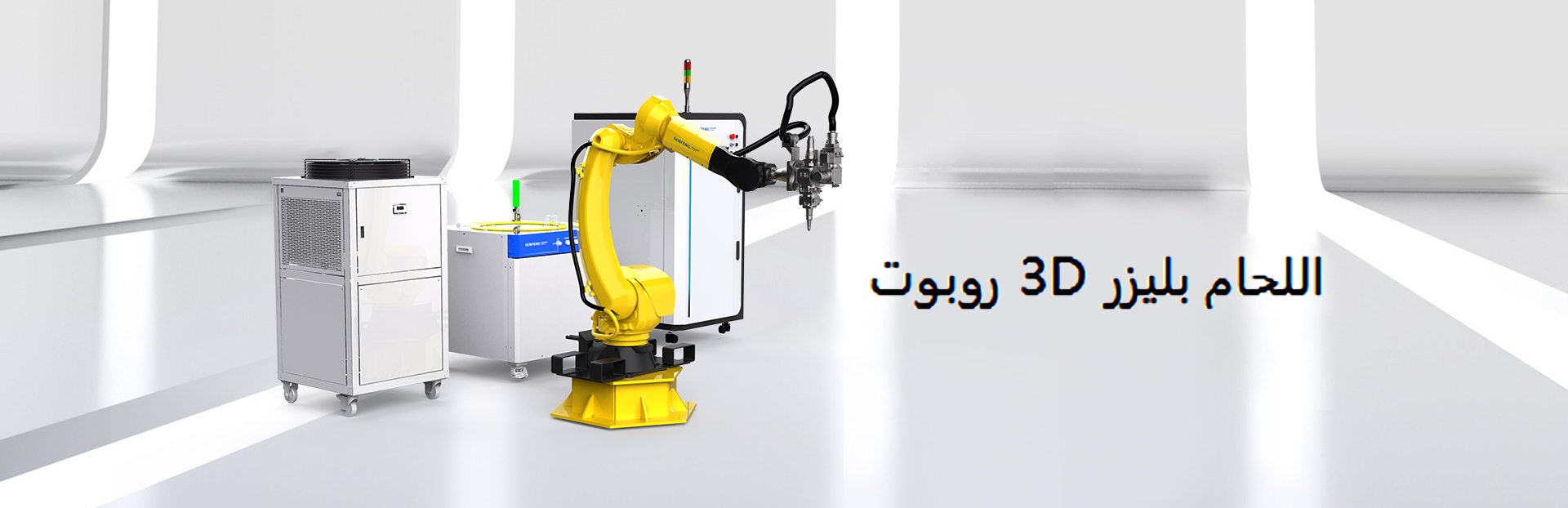 3D焊接机banner